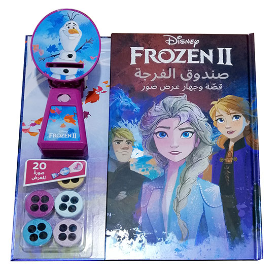 صندوق الفرجة Frozen 2