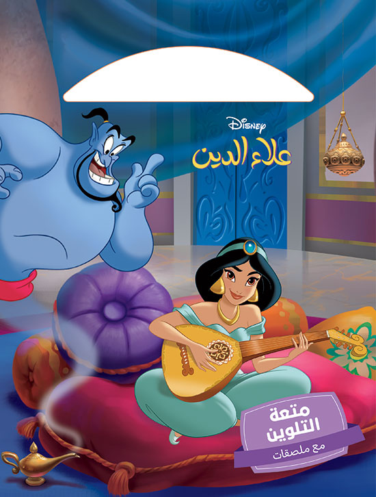 علاء الدين