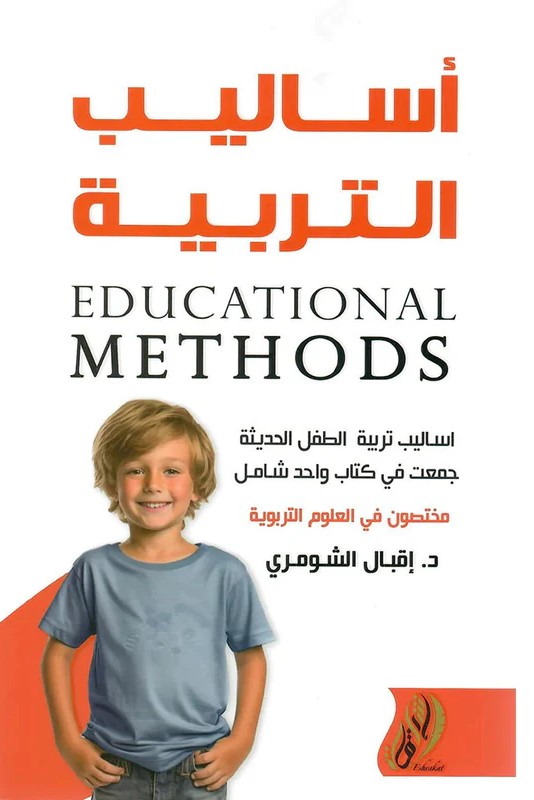 اساليب التربية