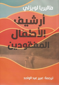 ارشيف الاطفال المفقودين