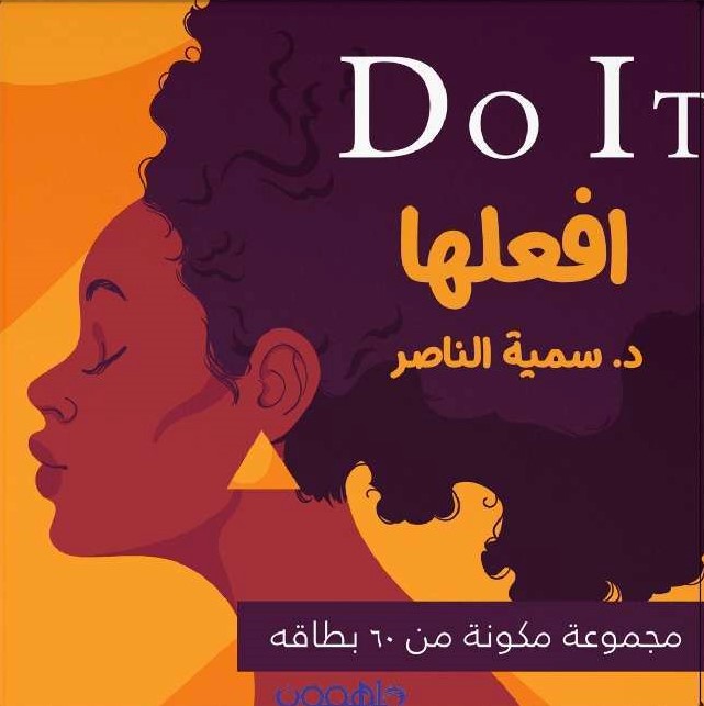 كروت افعلها Do it