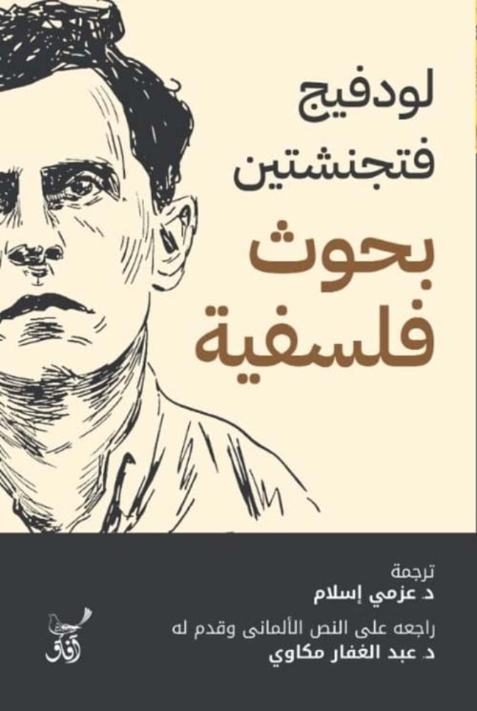 بحوث فلسفية