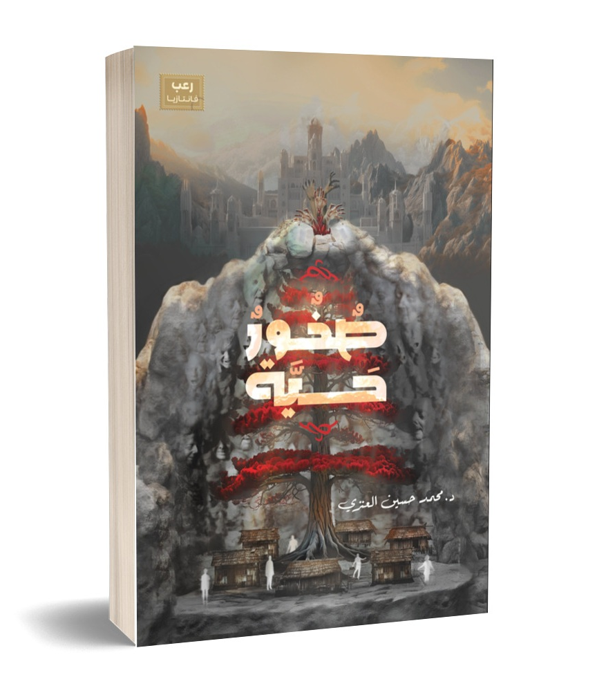 صخور حية 