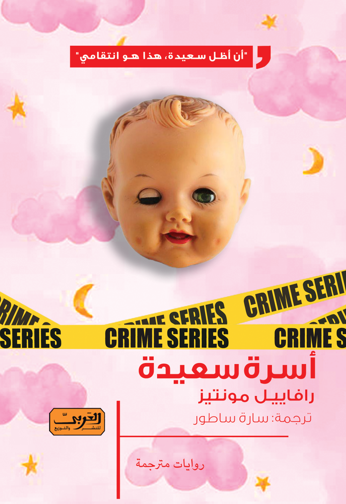 أسرة سعيدة .. رواية من البرازيل 