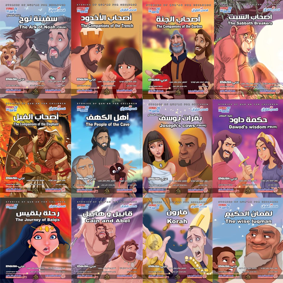 مجموعة من قصص القرآن 12 ج عربي - إنجليزي