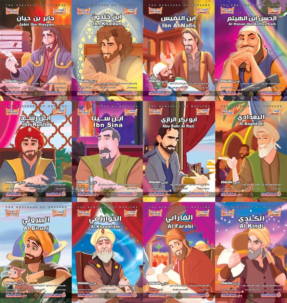 مجموعة عباقرة المسلمين12 ج عربي - إنجليزي