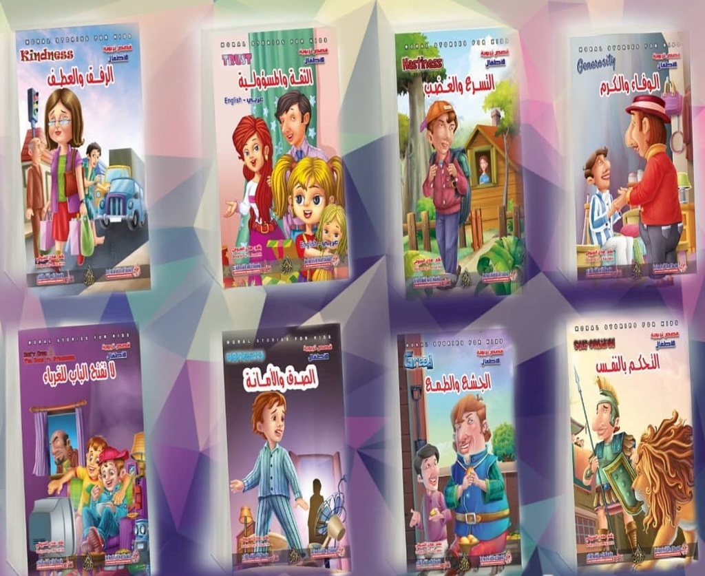 مجموعة قصص تربوية للأطفال 8 ج