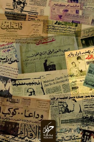 مذكرة حكاية 