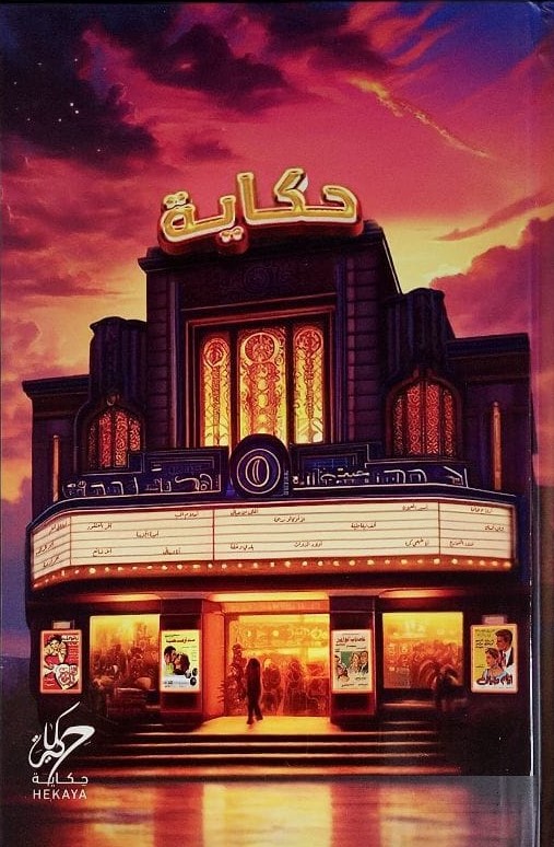 مذكرة سينما 