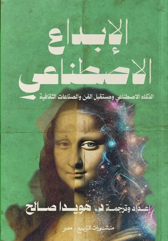 الإبداع الاصطناعي