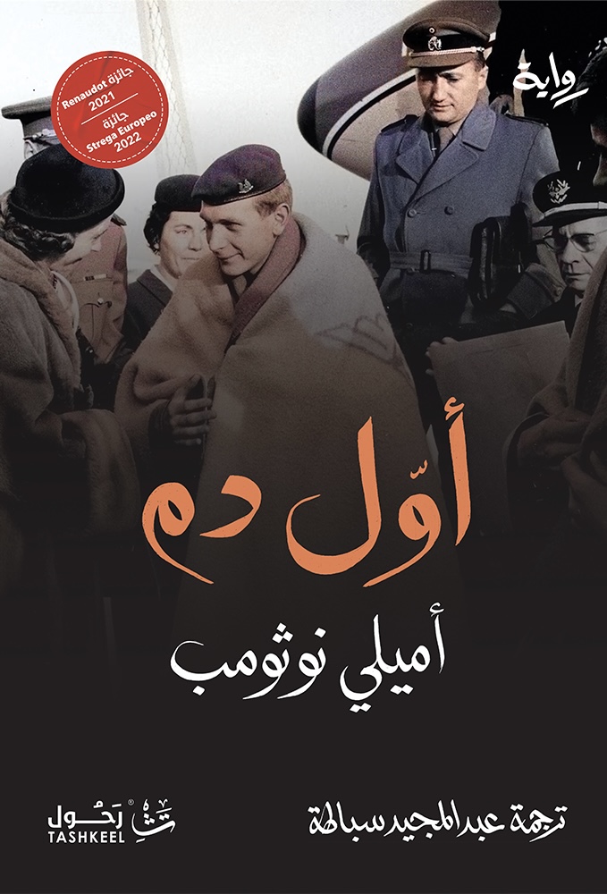 أول دم