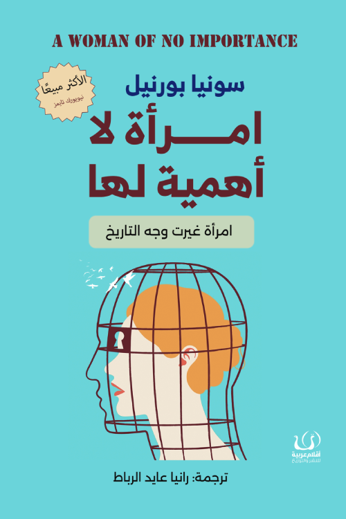 امرأة لا أهمية لها