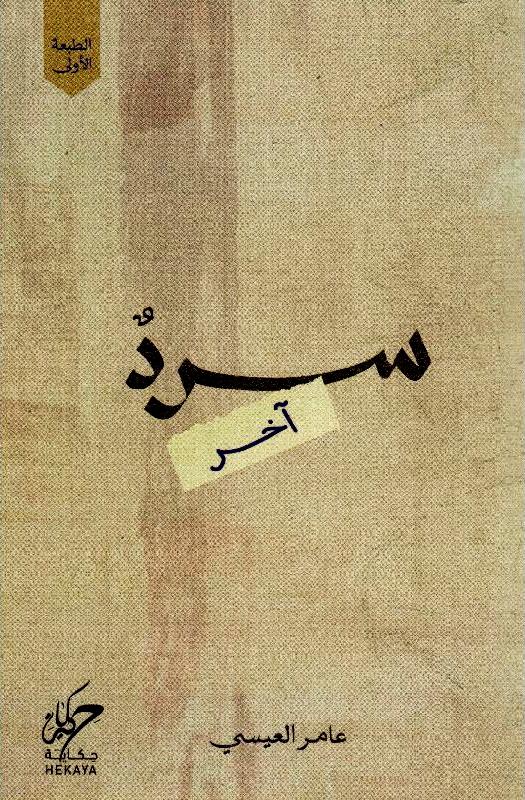 سرد آخر