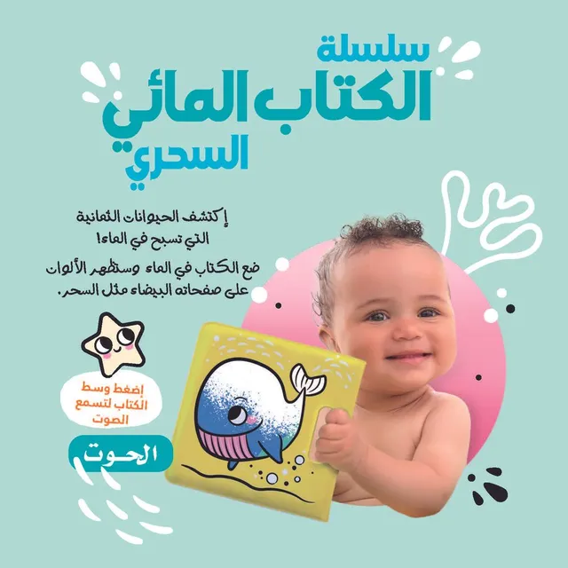 سلسلة الكتاب المائي السحري - الحوت 