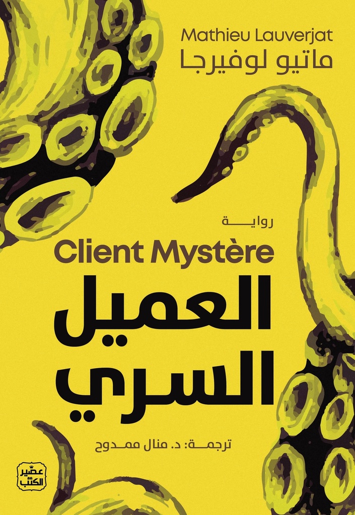 العميل السري