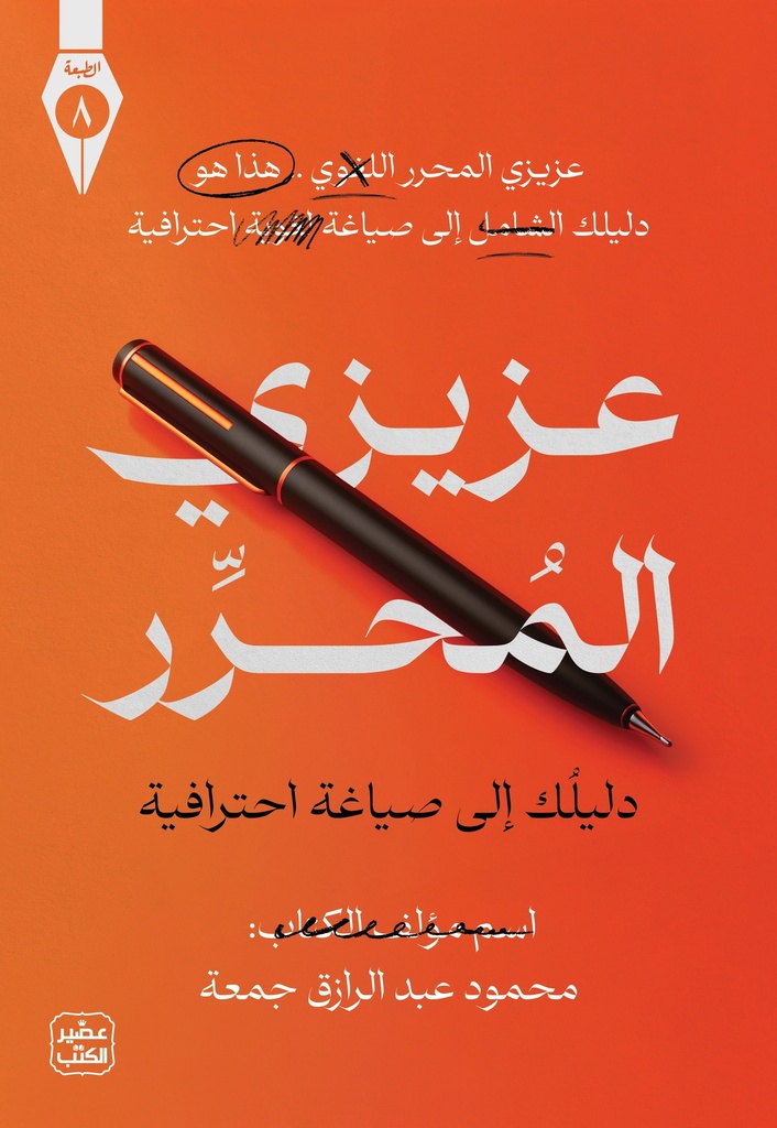 عزيزي المحرر