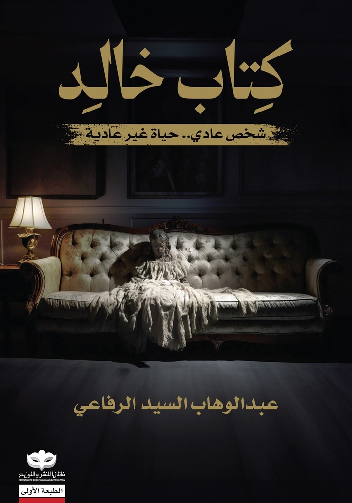 كتاب خالد 