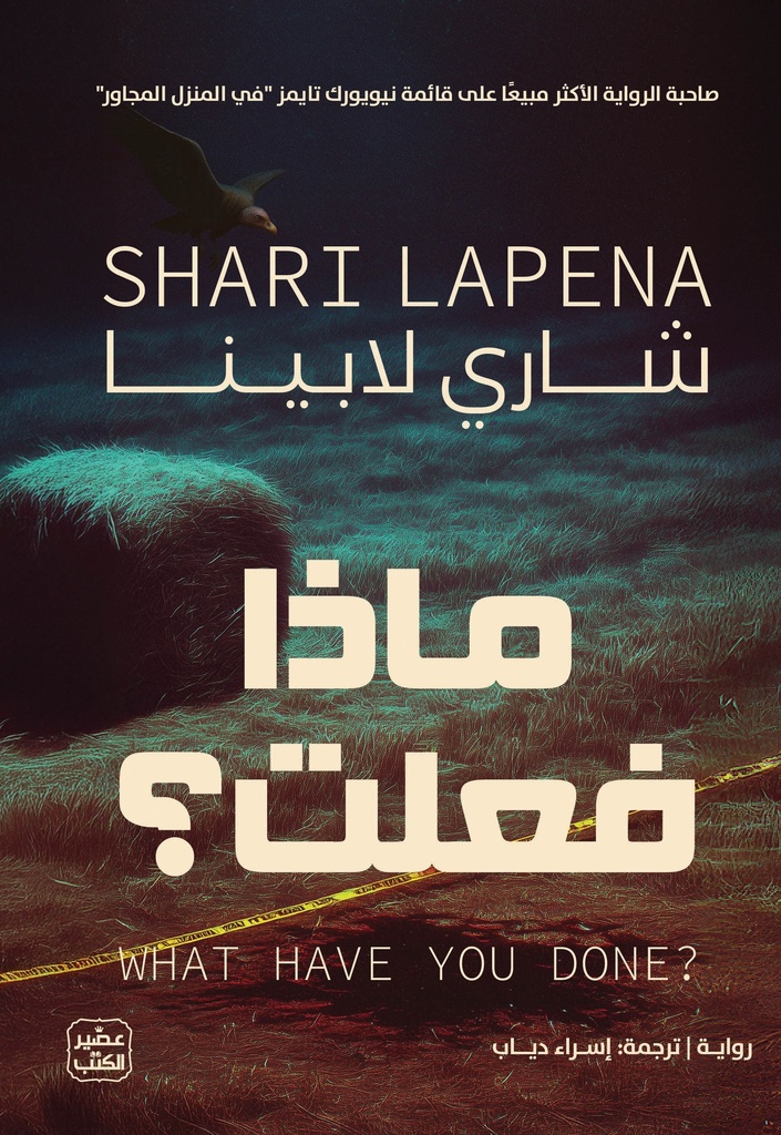 ماذا فعلت 
