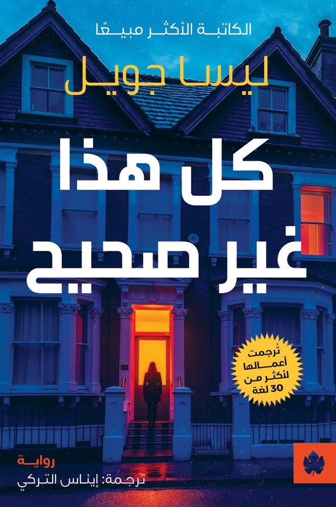 كل هذا غير صحيح - ترجمات الكرمة 