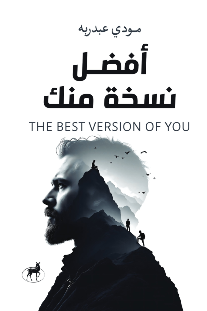 أفضل نسخة منك 