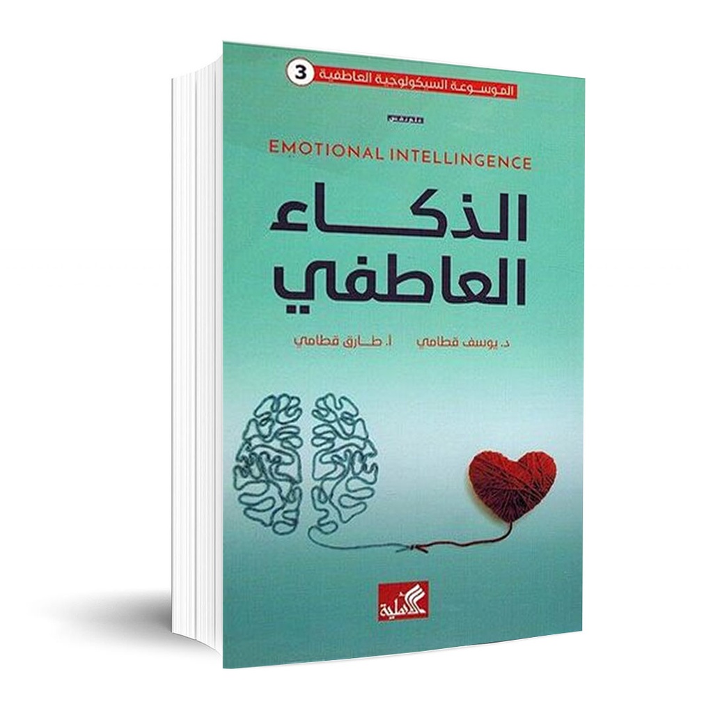 الذكاء العاطفي