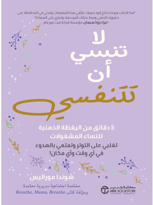 لا تنسي ان تتنفسي 