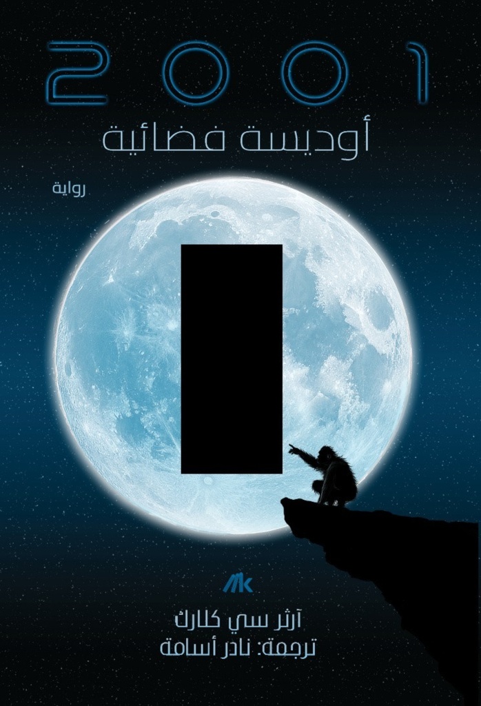 اوديسة فضائية