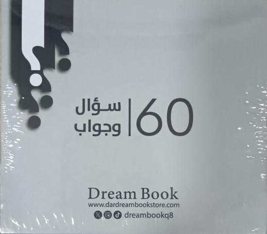 بطاقات 60 سؤال وجواب 