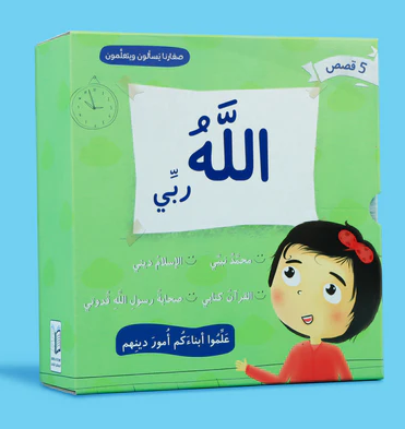 سلسلة صغارنا يسألون ويتعلمون - حقيبة 5 كتب 