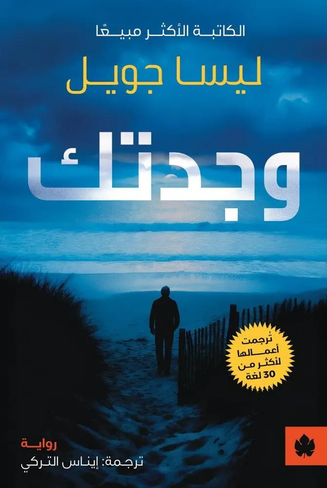 وجدتك - ترجمات الكرمة 
