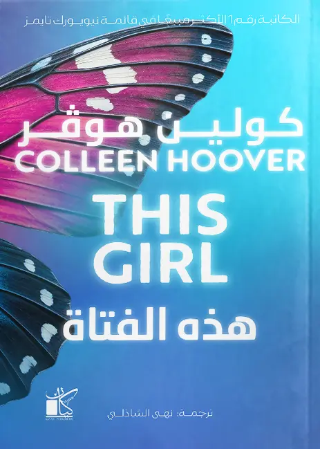 هذه الفتاة 