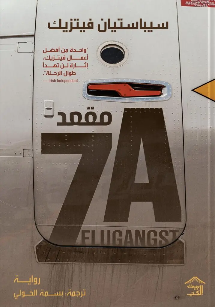مقعد A7