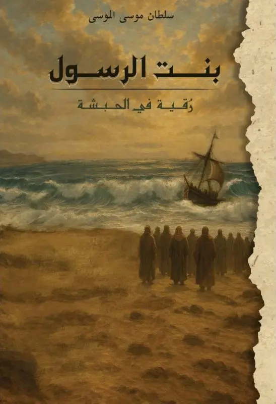 بنت الرسول صلى الله عليه وسلم