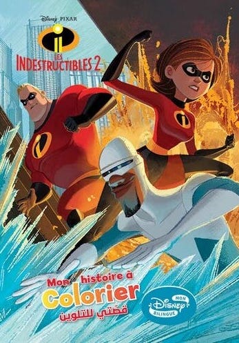 قصتي للتلوين فرنسي Indestructibles 2