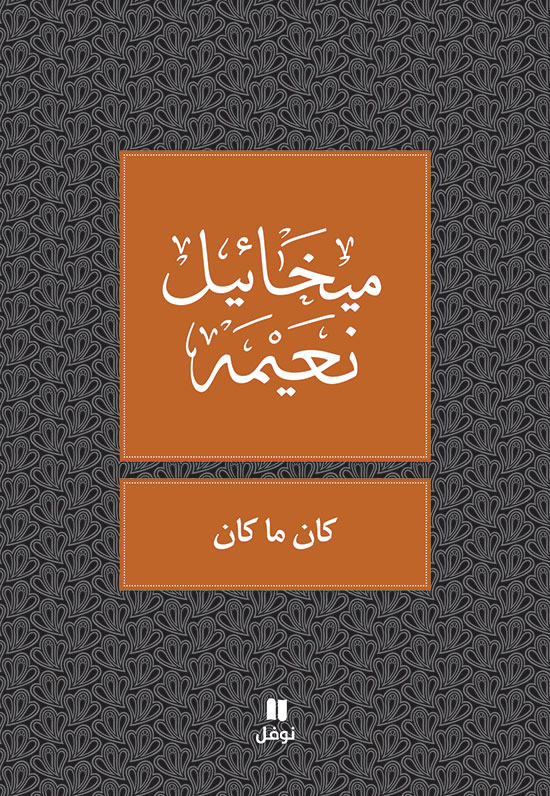 كان ما كان