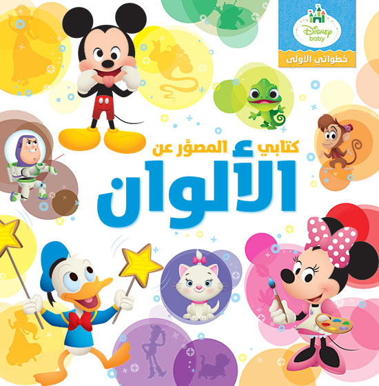 كتابي المصور عن الألوان