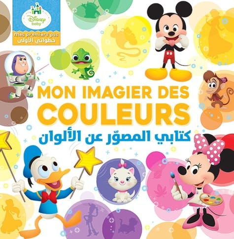 كتابي المصور عن الألوان عربي/فرنسي