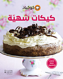 كيكات شهية
