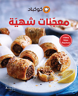 معجنات شهية