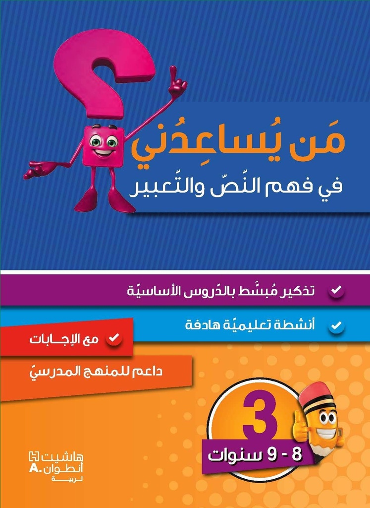 من يساعدني فهم النص والتعبير المستوى الثالث