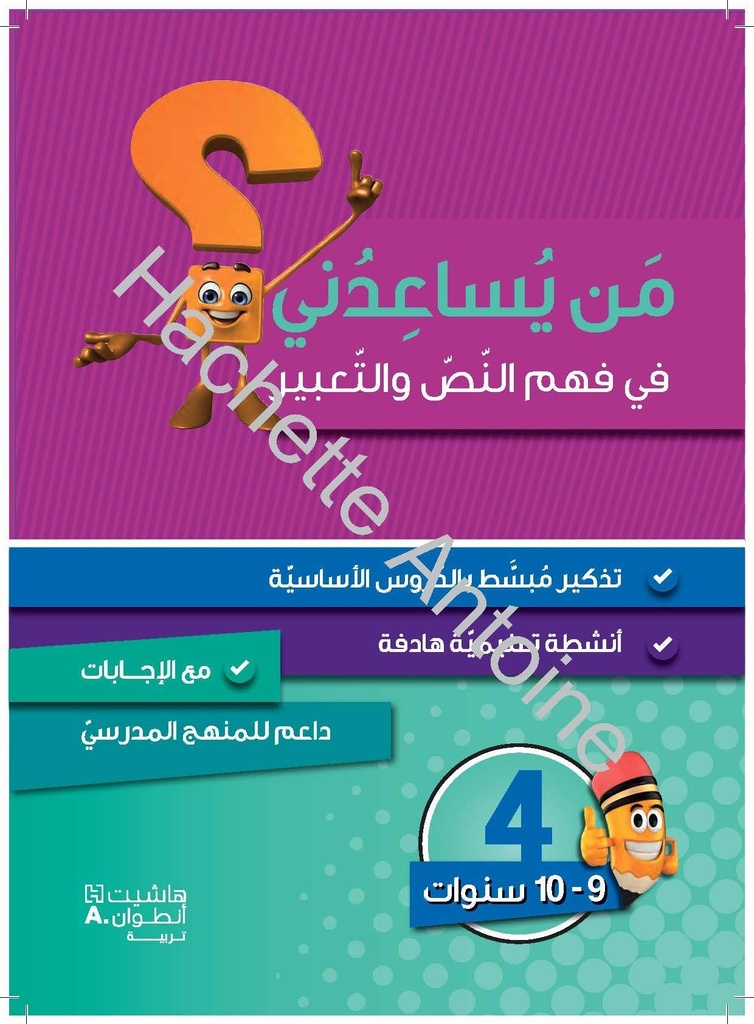 من يساعدني فهم النص والتعبير المستوى الرابع