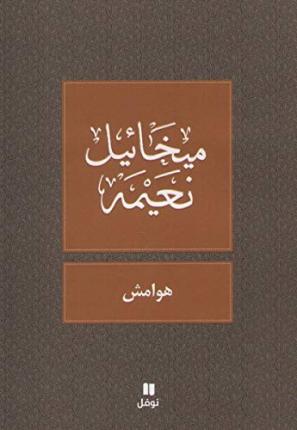 هوامش