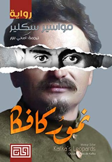 نمور كافكا