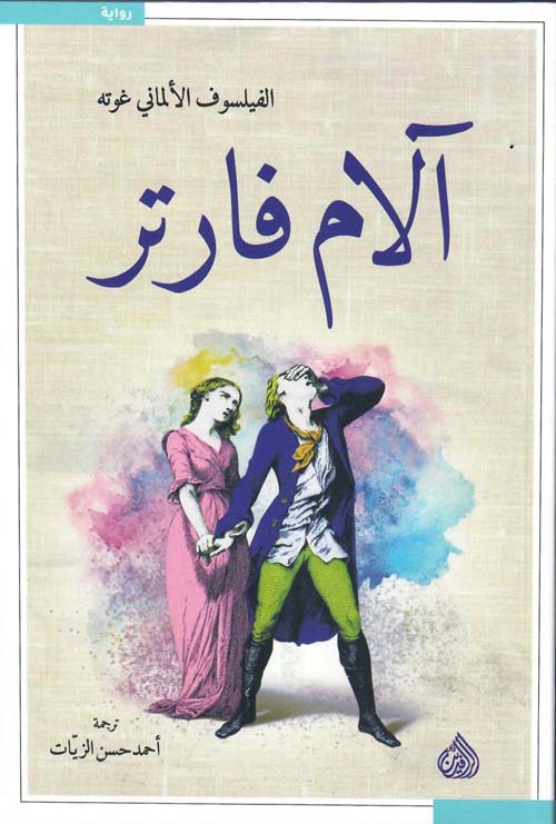 آلام فارتر