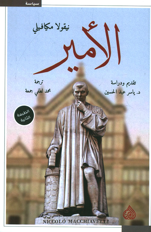 الأمير