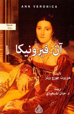 آن فيرونيكا