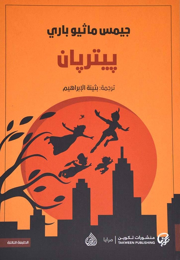 بيتر بان