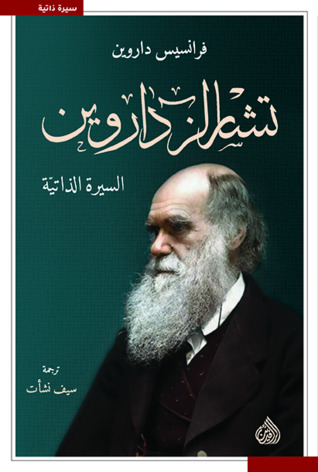 تشارلز داروين