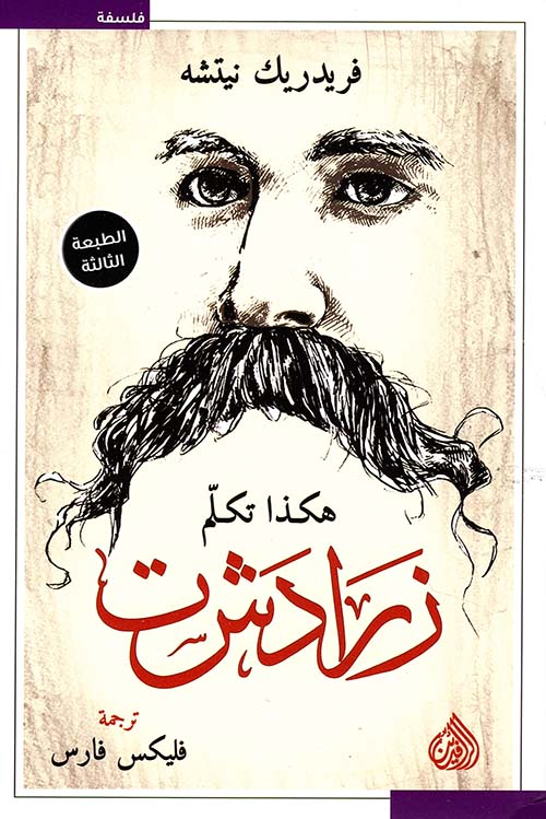 هكذا تكلم زرادشت