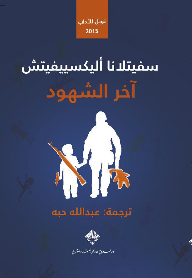 آخر الشهود